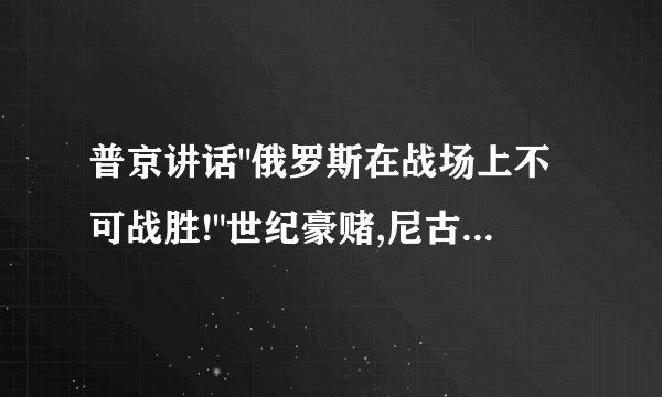 普京讲话