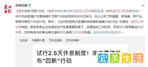 南京将试行2.5天休息制