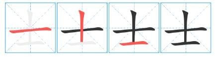 有心得志打一字