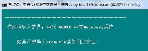 中兴n881e刷入recovery的教程