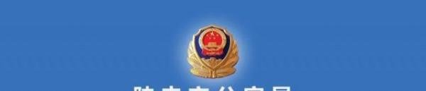 中国缉毒力度大不大？警方通缉5名涉毒逃犯举报1人奖百万