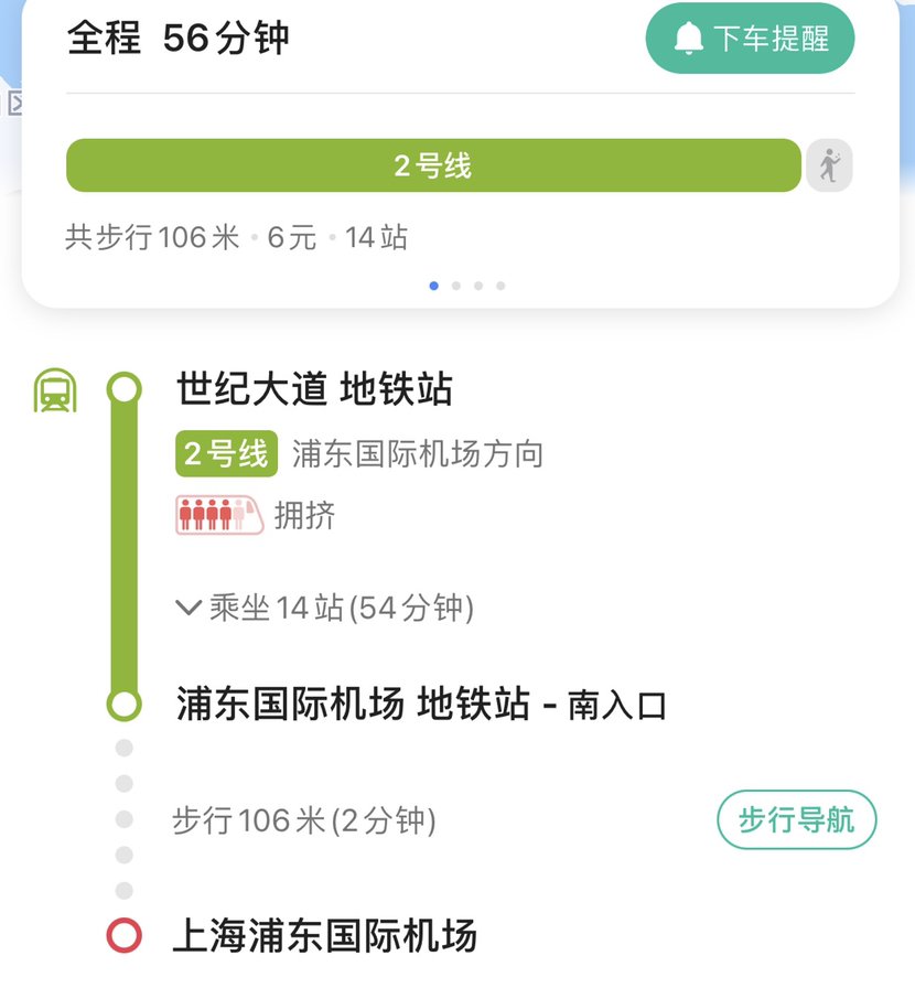 上海地铁线2号线世纪大道到浦东机场要多少时间？