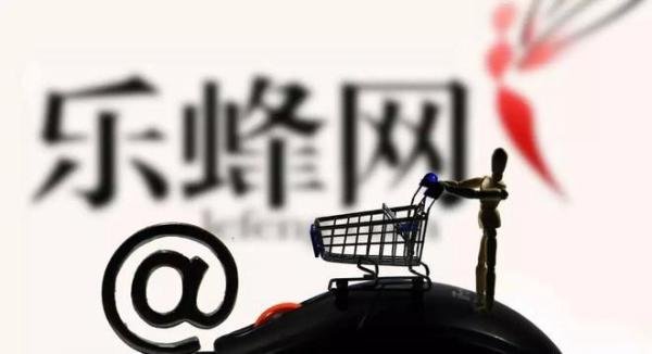 曾经红极一时的乐蜂网倒闭了,卖身后果然没有“活路”了?