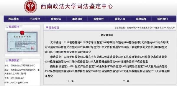 笔迹形成时间鉴定机构汇总(共五家)