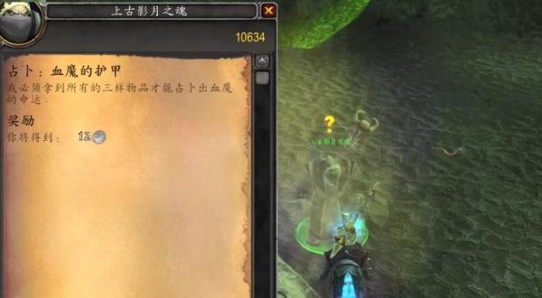 魔兽世界 [占卜：血魔的护甲] 怎么做