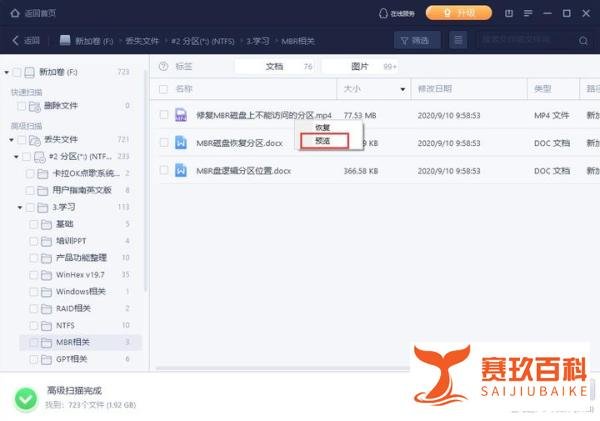 遇到提示“硬盘未被格式化”怎么解决?