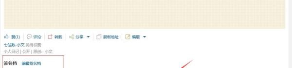 怎么在QQ空间中设置签名档?