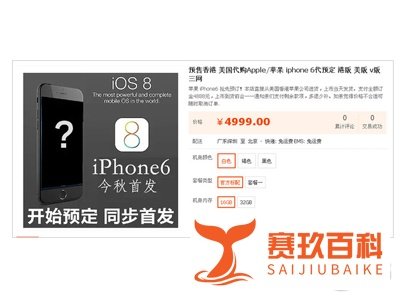 iPhone6怎么预定