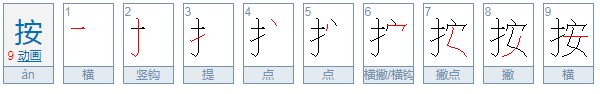 豌、按、僵、预、揭、啪、苔、囚、框、溢、字能组什么词?