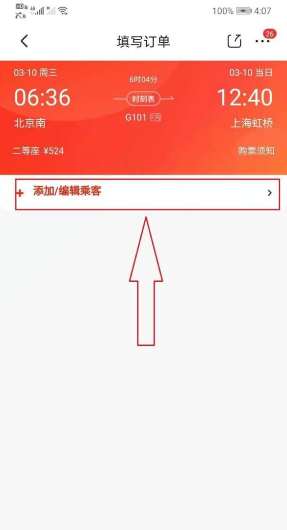 如何通过京东购买火车票
