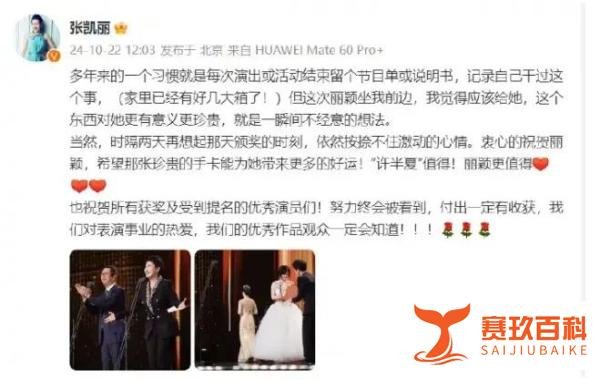 张凯丽回应把颁奖手卡给赵丽颖：这个东西对她更有意义