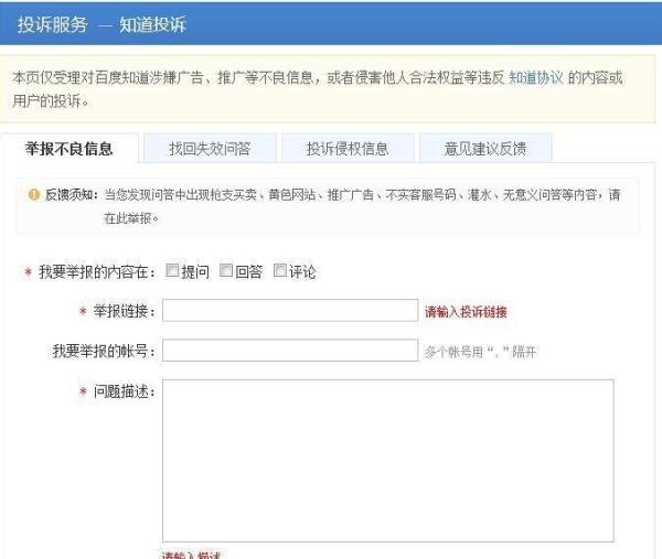 怎么举报删除百度知道上面的问题或提问