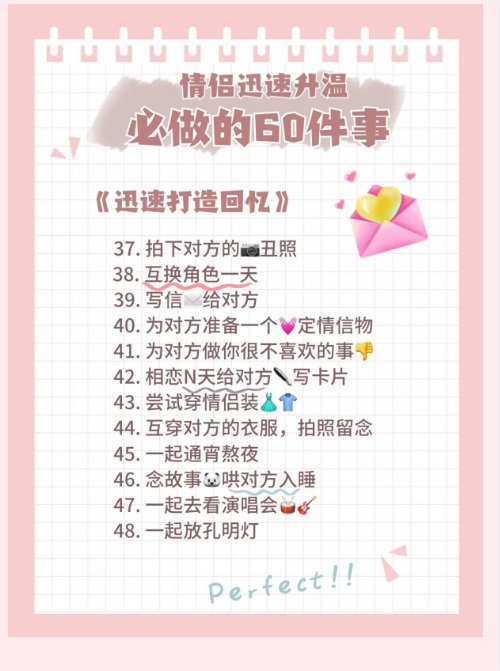 情侣一定要做的60件事__