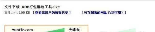 rdb打包解包工具使用方法