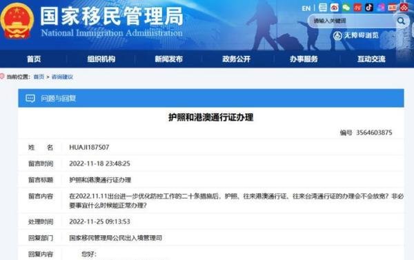 20条优化措施后是否放开办护照?官方回应...