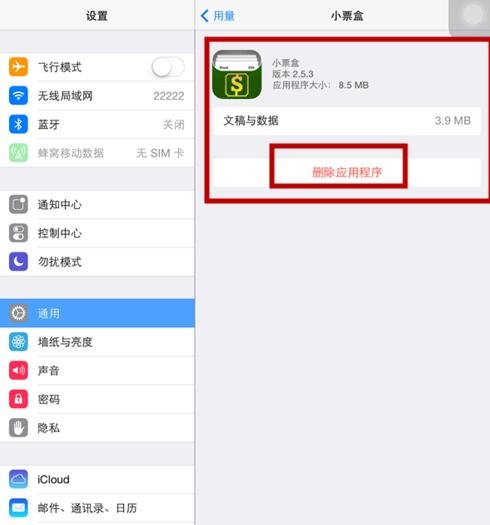 ipad怎么彻底删除应用软件?