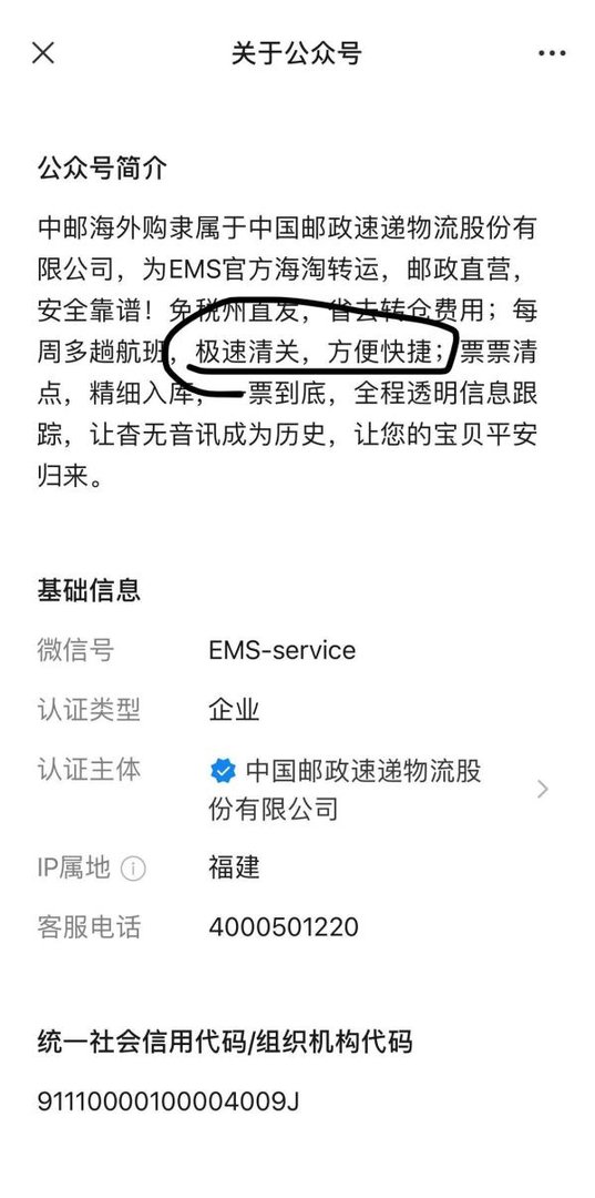 慎重!海淘转运避踩坑:EMS中邮海外购三宗罪