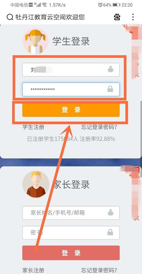牡丹江教育云空间怎么登录