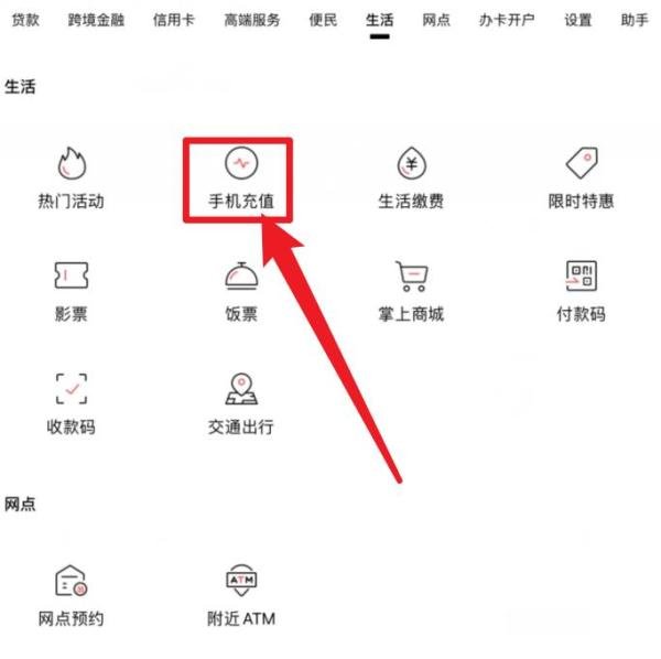 招商银行APP手机充值在哪里？