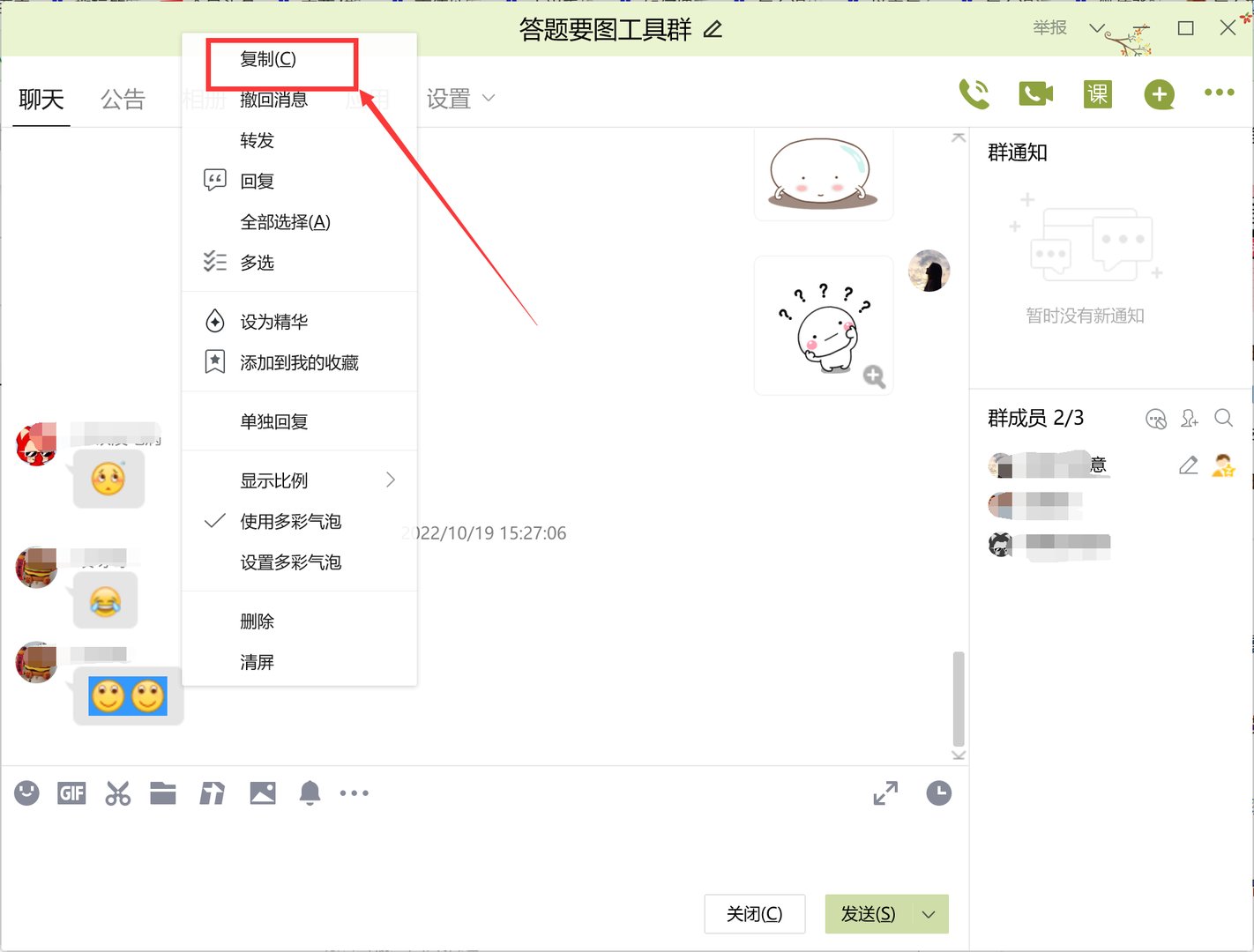 如何在电脑上复制QQ消息?