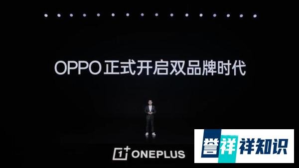 OPPO正式开启双品牌时代,OPPO线上就是一加
