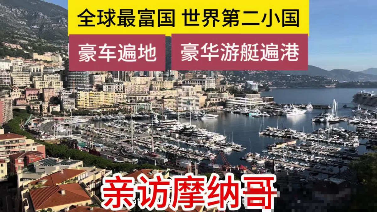 摩纳哥对中国免签吗