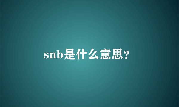 ghosts 是什么意思？