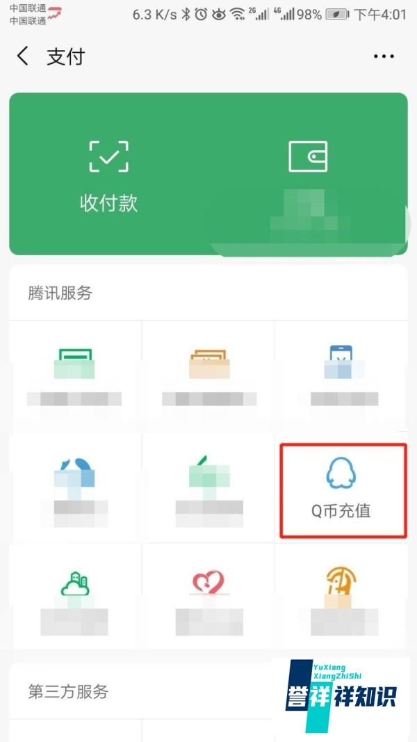 怎么通过微信查询 Q币余额
