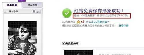 qq秀代码怎么用