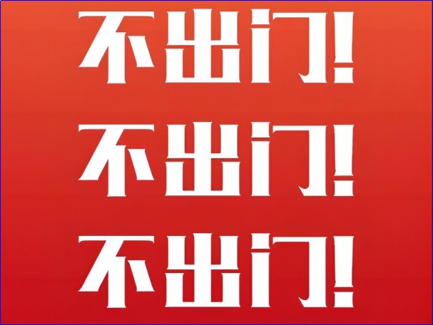 冬至前后不能做的事项