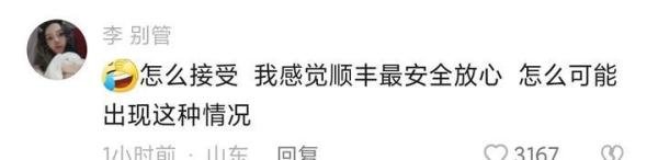 顺丰寄丢万元手机却只赔偿1000元，网友：莫不是灯下黑