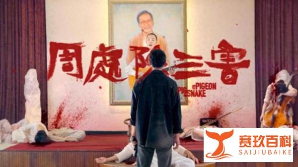 电影《周处除三害》一千多万的制作成本打了谁的耳光？