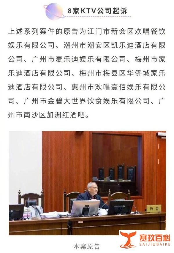 广东8家KTV企业联合起诉音集协垄断！法院一审驳回