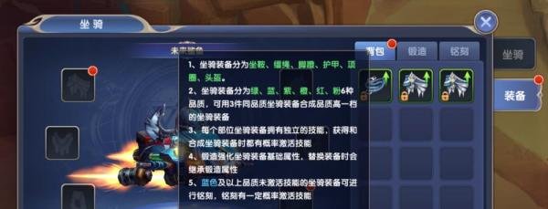 梦幻物语坐骑装备如何穿戴和锻造