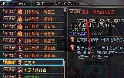 dnf暴走任务怎么开