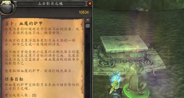魔兽世界 [占卜：血魔的护甲] 怎么做