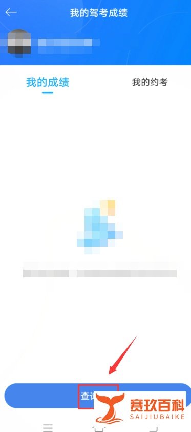 驾考宝典app怎么查询驾考成绩