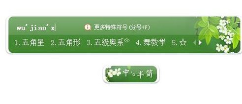 怎么打出黑色五角星?