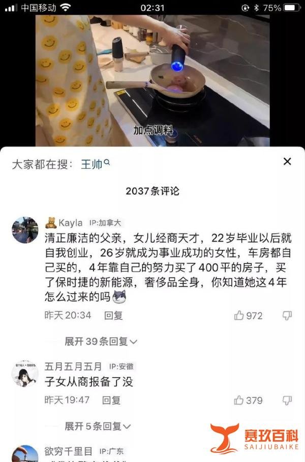 白手起家?王澄澄疑用警用飞机拍段子高调炫富遭翻车