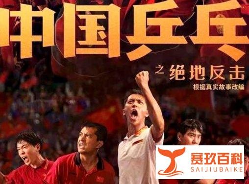 春节撤档,无疑是《中国乒乓》最愚蠢的决定,没有之一