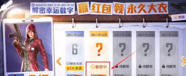 和平精英幸运数字怎么解密