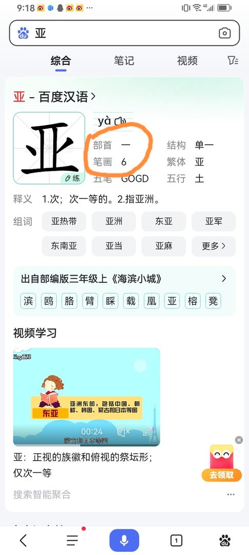 亚的偏旁部首？