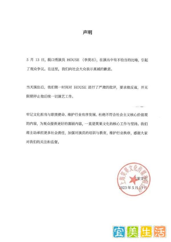 笑果回应处罚:停止全国线下演出,解除演员house合同