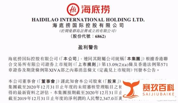 海底捞2020年净利润下降九成 究竟咋情况？