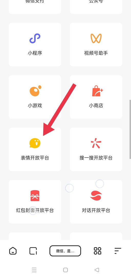 微信表情包开放平台在哪里登录?
