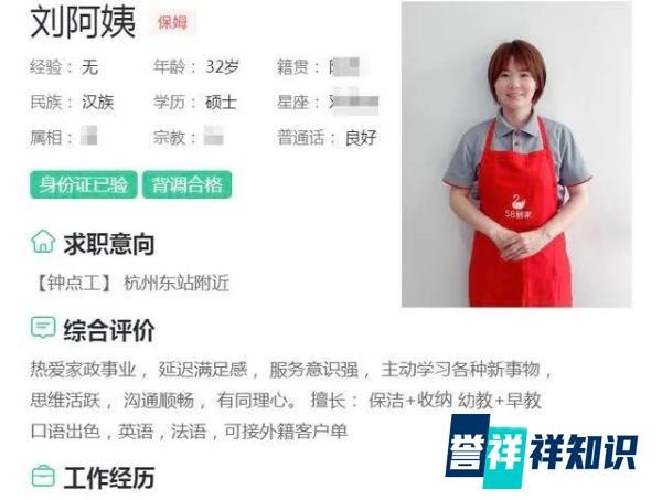32岁女硕士辞职当保姆：把学历当废纸有多无知