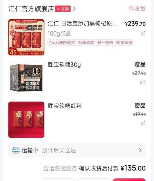 网络上的汇仁牌胜宝软糖到底有没有用，亲身体验用金钱和身体给大家一探究竟。