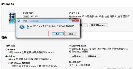 ipad怎么升级ios8.0.2?