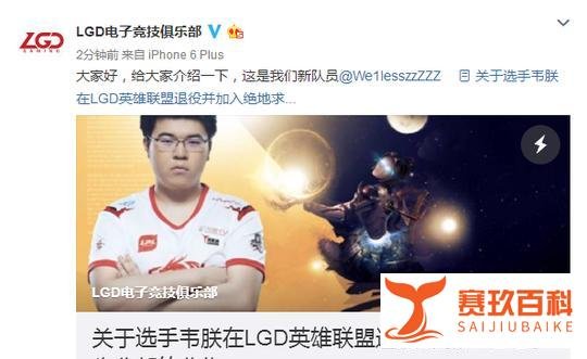 韦神正式宣布退役,加盟LGD“吃鸡”分部继续征战