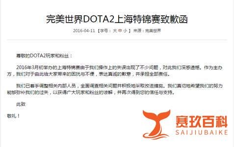 完美世界架构大调整 DOTA2项目组因上海特锦赛撤换负责人